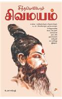 Siththamellam Sivamayam