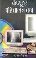 Computer Parichalan Tattva