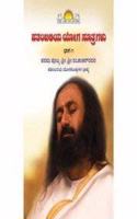 Patanjali Yoga Sutragalu - Vol. 1 (Kannada)