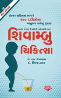 Shivambu Chikitsa ( ???????? ???????? ) [Paperback] Dr. Raj Updhayay