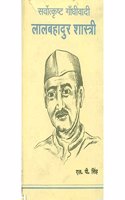Sarvotkrisht Gandhiwadi Lal Bahadur Shastri