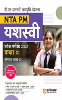 Arihant NTA PM Yashsavi Yojana Entrance Test 2023 Class 11 Eligibility Class 10 Hindi book