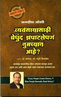 Vyavasaya Sathi Badhundh Zhpatlepan Tumchat Ahe