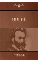 Salpi / (Armenian Edition)