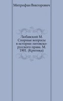 Lyubavskij M. Spornye voprosy v istorii litovsko-russkogo pravA. M. 1901. (Kritika).