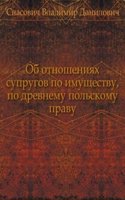 Ob otnosheniyah suprugov po imuschestvu, po drevnemu polskomu pravu