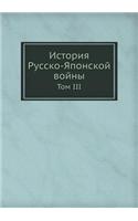 Istoriya Russko-Yaponskoj Vojny Tom III