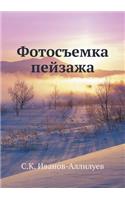 Fotos'emka Pejzazha