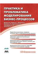 Practice and Problems of Business Process Modeling