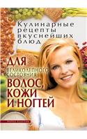 Recipes Delicious Dishes for a Great Hair, Skin and Nails