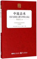 Economic Globalization and China's Future (Chinese Edition)