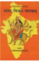 Bharat-Vijay-Natakam