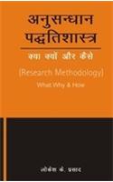 Anusandhan Padhatisastra: Kya, Kyo aur Kaise: Research Methodology: What, Why & How