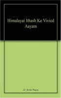 Himalayai Ithash Ke Vivied Aayam