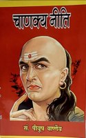 Chanakya Neeti