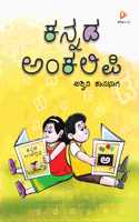 Kannada Ankalipi | Ashwini Shanbhag | Children's Book