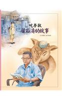The Dream-Eating Animal: The Story of Yeh Shyr Tau