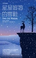 Two Old Women