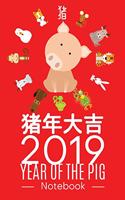 2019 Year of the Pig Notebook