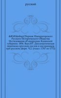 Sbornik Imperatorskogo Russkogo Istoricheskogo Obschestva