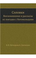 Соловки