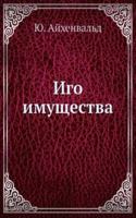Igo imuschestva