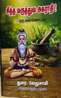 Sitha Maruthuva Agaradhy