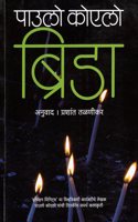 Brida (Marathi)