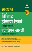 Jharkhand Vishisht India Reserve (Aadim Janjaati) Batalian Aarakshi Pratiyogita Pariksha 2015