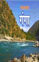 Bharatatma Ganga (Hindi) à¤­à¤¾à¤°à¤¤à¤¾à¤¤à¥�à¤®à¤¾ à¤—à¤‚à¤—à¤¾