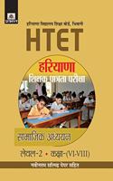 Haryana Shikshak Patrata Pariksha Level-2 (Class : VI-VIII) Samajik Adhayayan