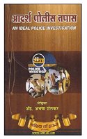 Nasik Law House's An Ideal Police Investigation [Marathi] by