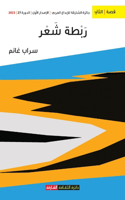 ربطة شعر
