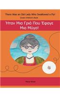 There Was an Old Lady Who Swallowed a Fly!