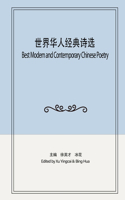 世界华人经典诗选