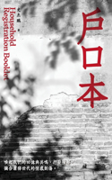 戶口本