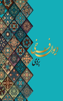 دیوان اشعار فرخی یزدی معروف به تاج الشعرا