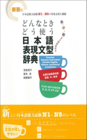 Japanese Expression and Grammar Dictionary. Learn When and How to Use It!