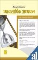 Comprehensive Business Studies XII