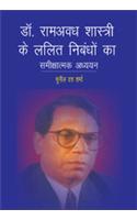 Dr. Ramavadh Shastri Ke Lalit Nibandho Ka Samikshatmak Adhyayan