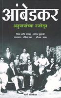 Ambedkar Anuyayanchya Najretun - à¤†à¤¬à¤¡à¤•à¤° à¤…à¤¨à¤¯à¤¯à¤šà¤¯ à¤¨à¤œà¤°à¤¤à¤¨ [paperback] Nikhil Ghanekar [Jan 01, 2019]...