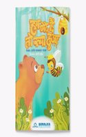 Hum Chote Hain To Kya Hua | Story Book By Sonalika Publications