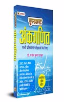 Superfast Ankganit-Useful for All Competitive Examinations