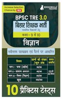Bihar Secondary School Teacher Science Book 2024 (Hindi Edition) | BPSC TRE 3.0 For Class 9-10 | 10 Practice Tests with Free Access to Online Tests