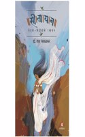 à¤¸à¤¿à¤¤à¤¾à¤¯à¤¨ : à¤µà¥‡à¤¦à¤¨à¤¾-à¤µà¤¿à¤¦à¥�à¤°à¥‹à¤¹à¤¾à¤šà¥‡ à¤°à¤¸à¤¾à¤¯à¤¨ | Seetayan : Vedana-Vidrohache Rasayan