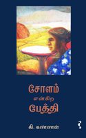 à®šà®³à®® à®Žà®©à®•à®± à®ªà®¤à®¤