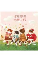 Joyful Twelve Months and Beautiful Four Seasons