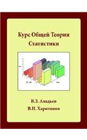 General Theory of Statistics