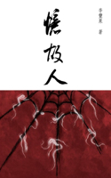 憶故人