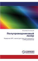 Poluprovodnikovyy Lazer